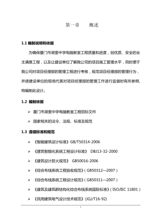 电脑教室施工组织设计方案