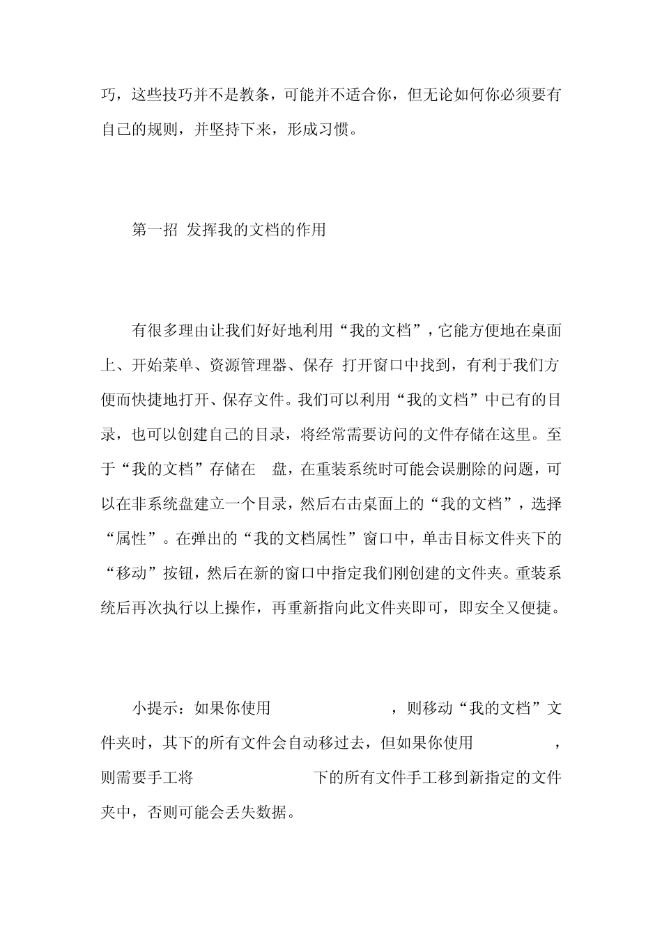 电脑文件怎么管理整理备份_第2页