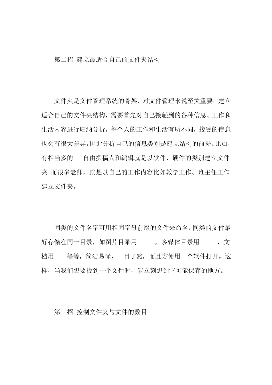 电脑文件怎么管理整理备份_第3页