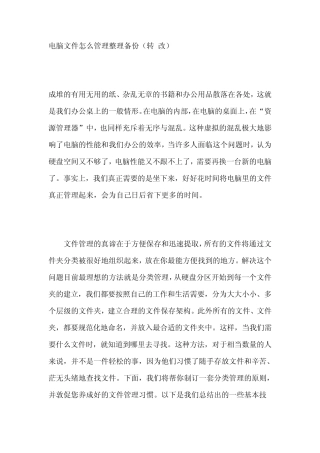 电脑文件怎么管理整理备份