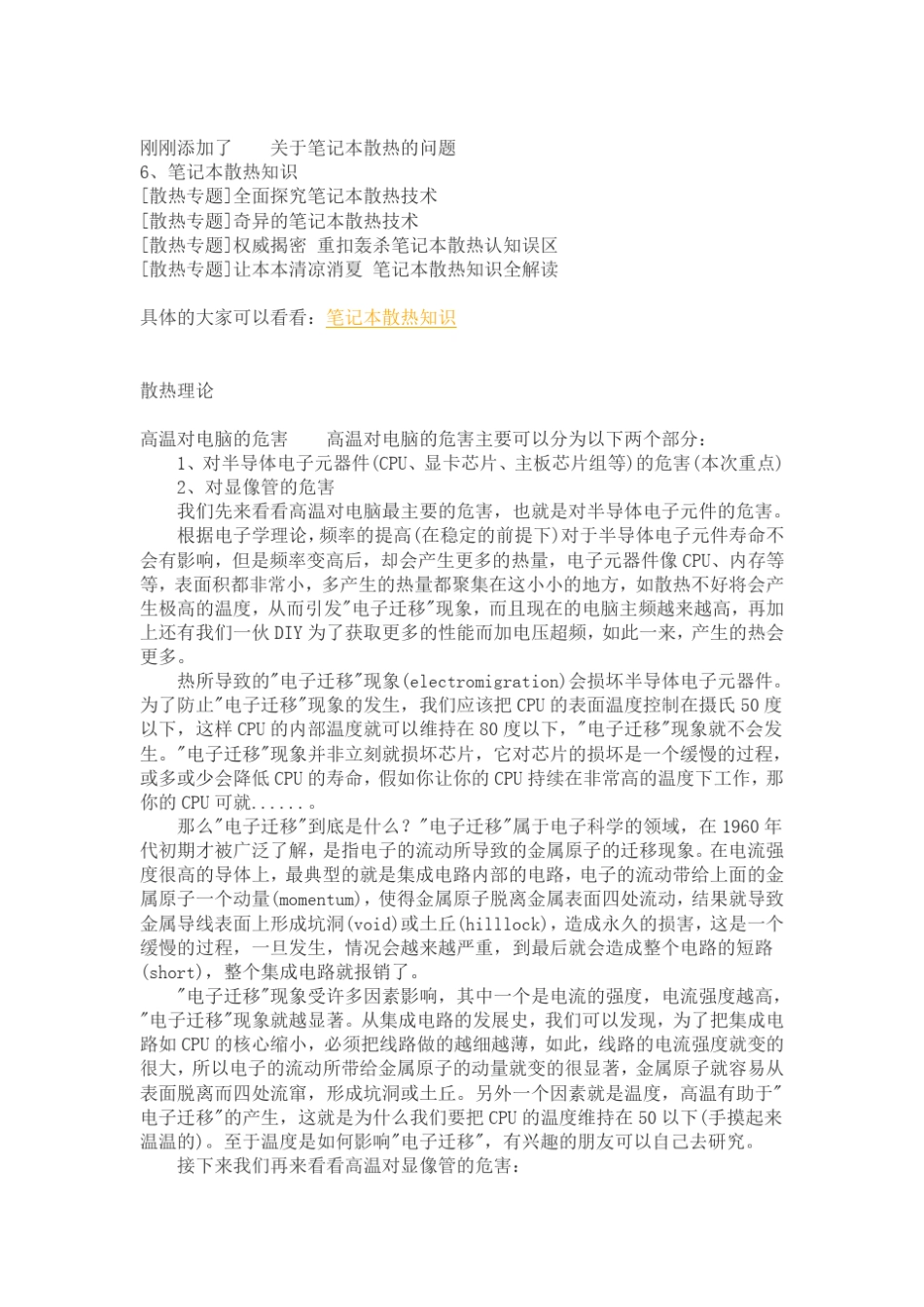 电脑散热知识大全_原理_第2页