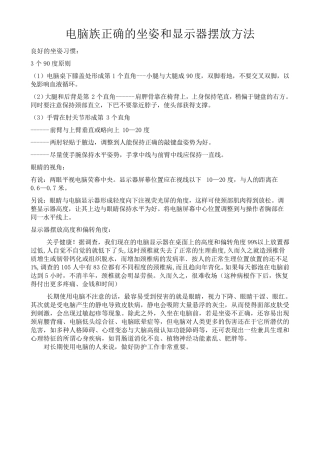 电脑族正确的坐姿和显示器摆放方法