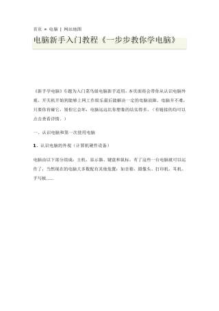 电脑新手入门教程