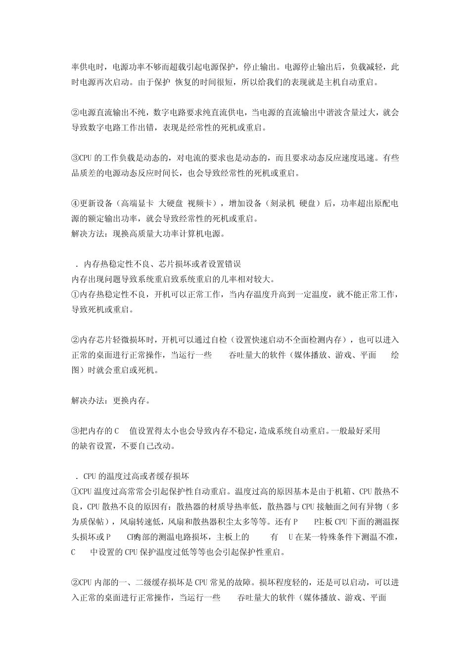 电脑无故重启原因分析大全_第2页