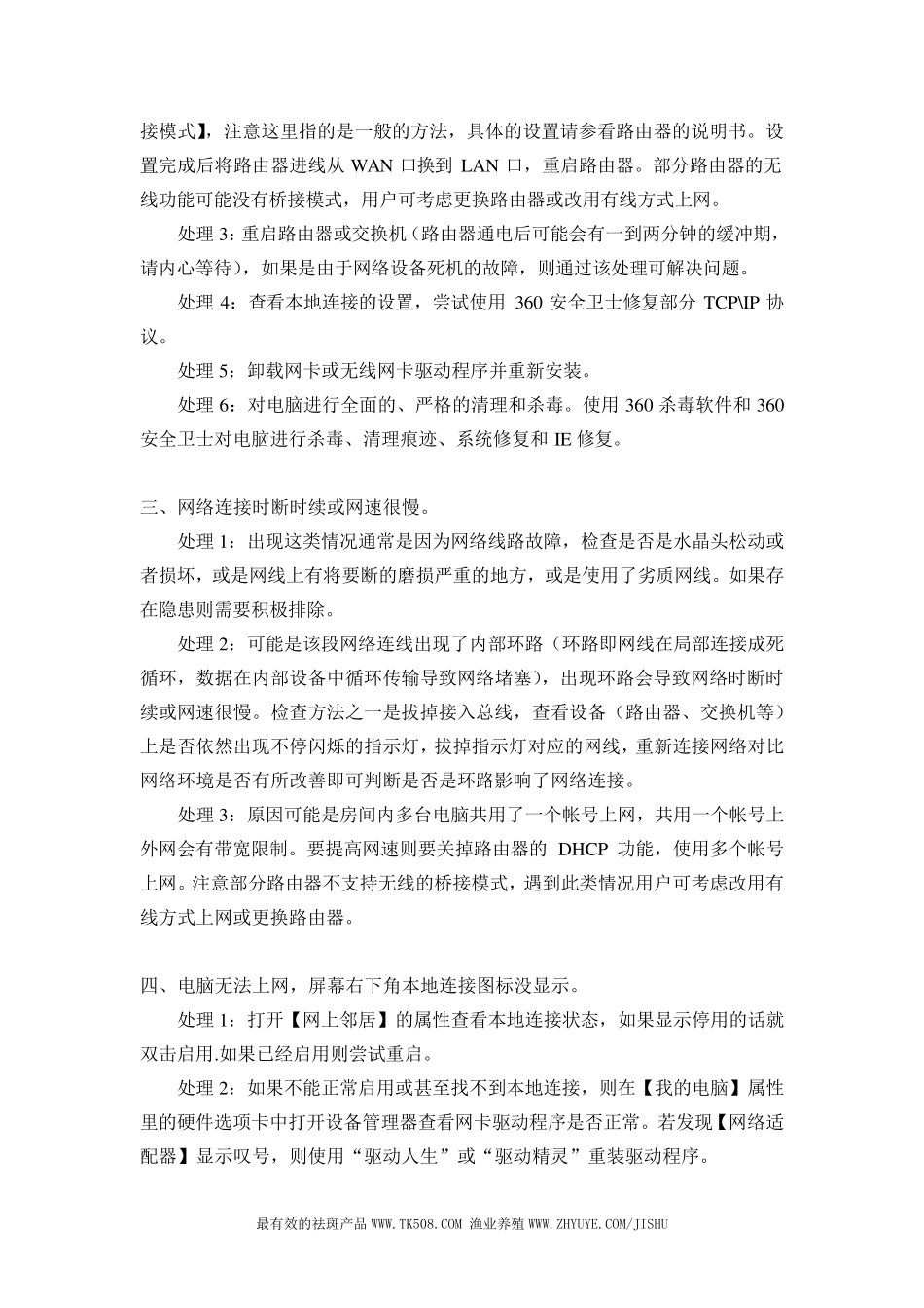 电脑无法上网的各种常见故障的处理_第2页