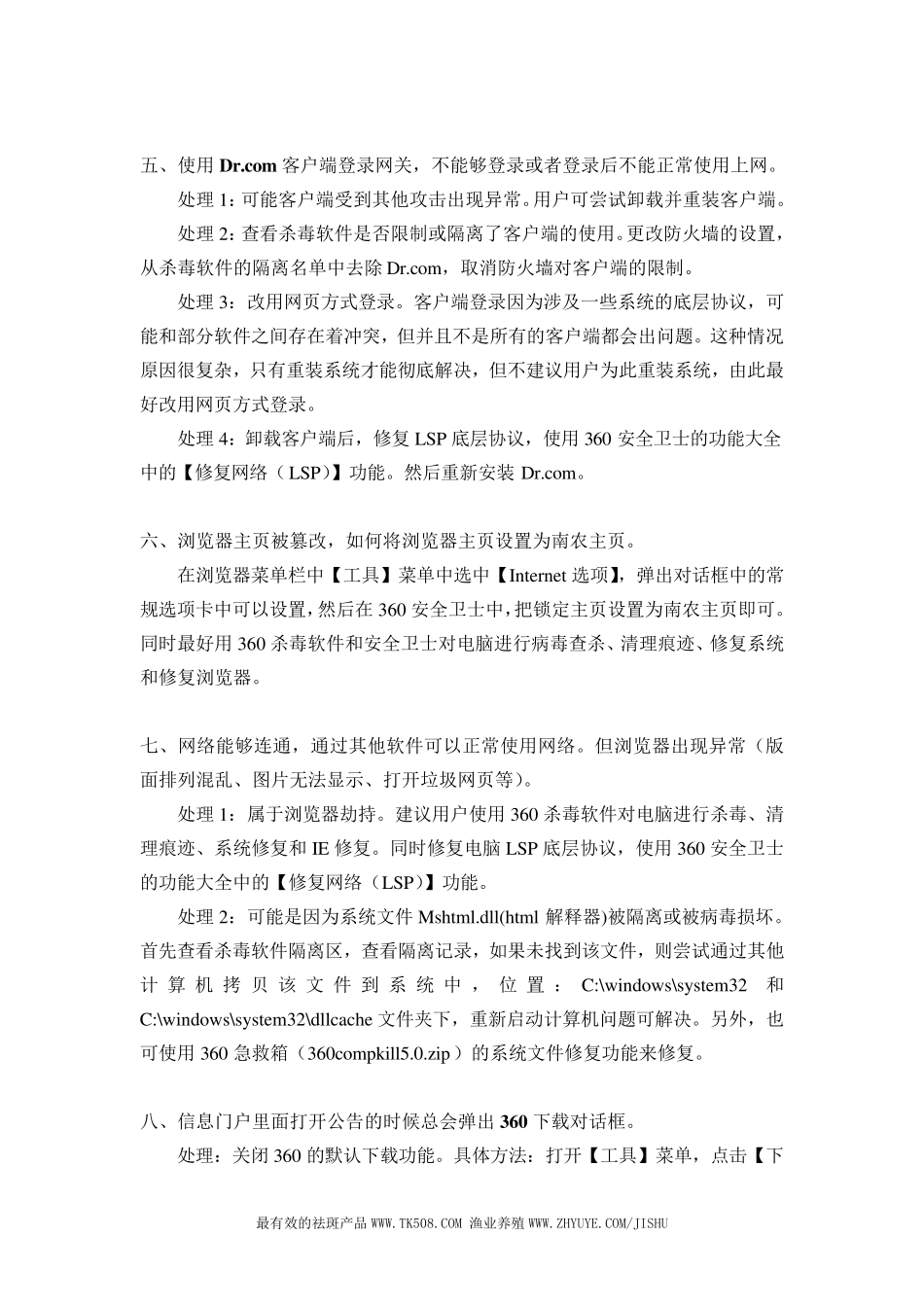 电脑无法上网的各种常见故障的处理_第3页