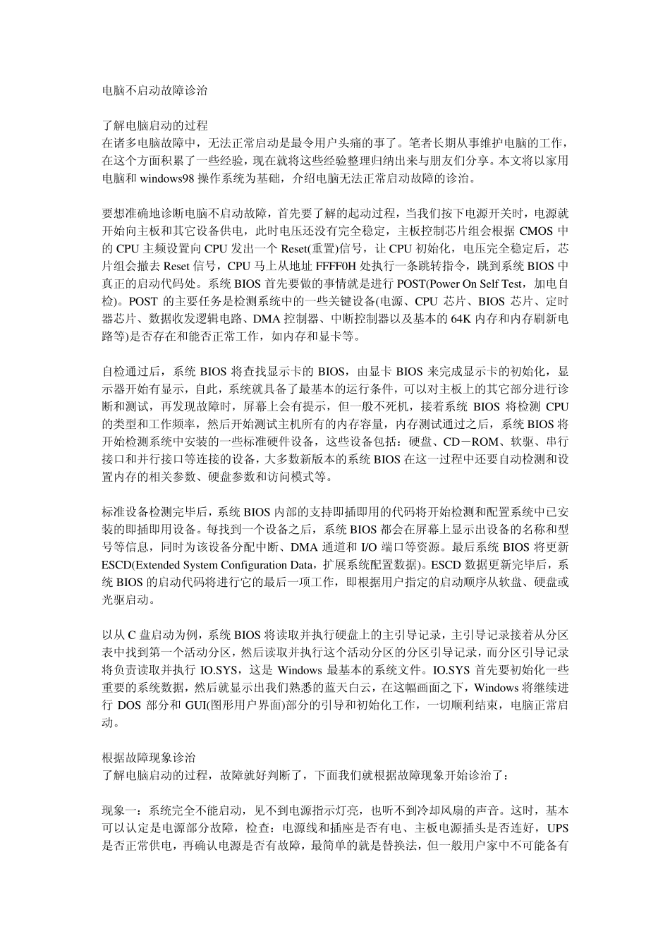 电脑无法正常启动检修_第1页