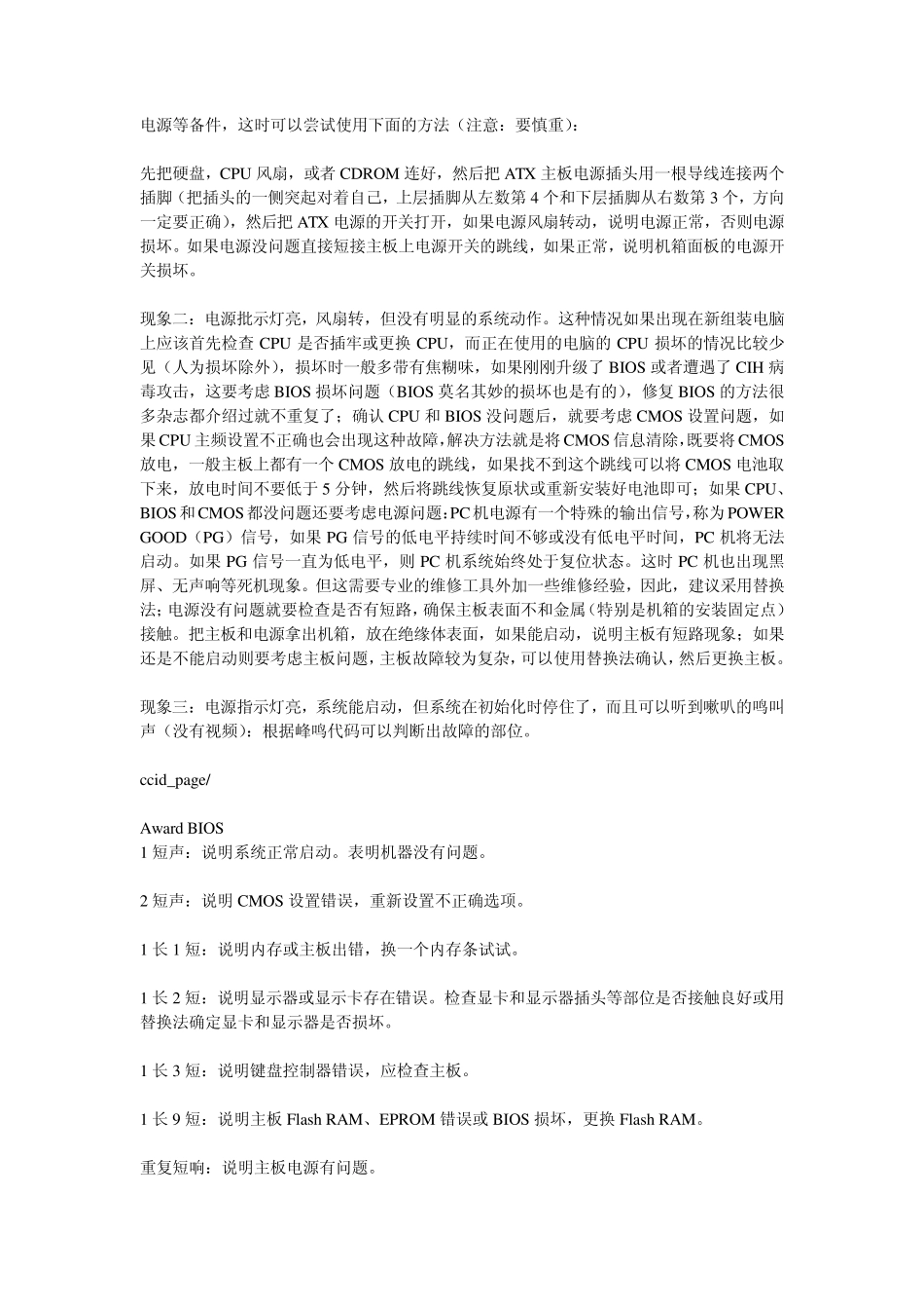 电脑无法正常启动检修_第2页