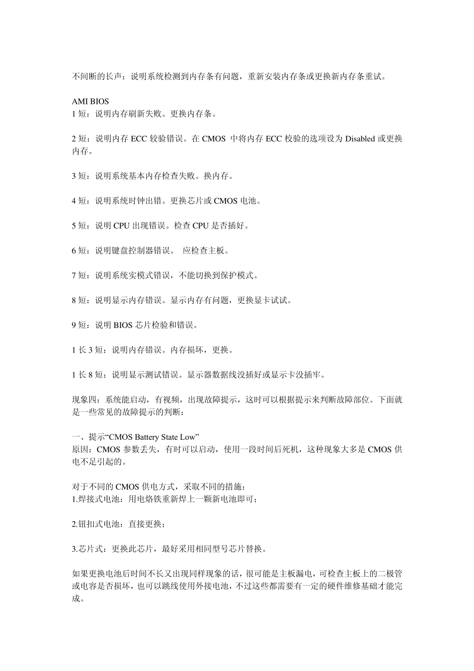 电脑无法正常启动检修_第3页