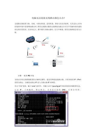 电脑无法连接无线路由器怎么办？