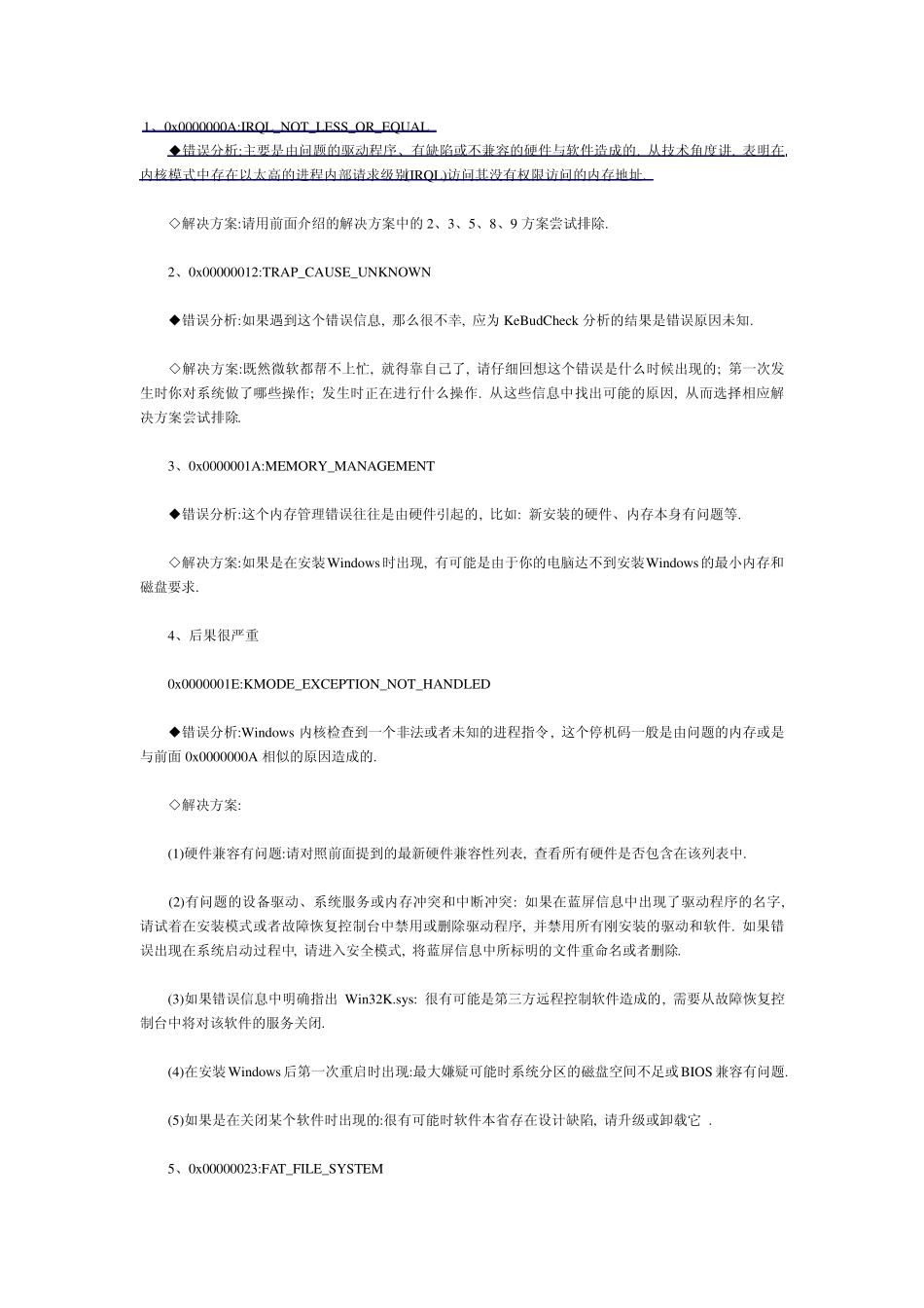 电脑无盘蓝屏问题解决办法总汇(建议收藏)_第1页