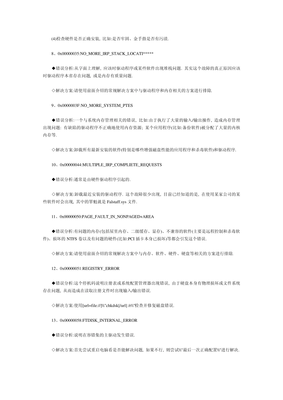 电脑无盘蓝屏问题解决办法总汇(建议收藏)_第3页