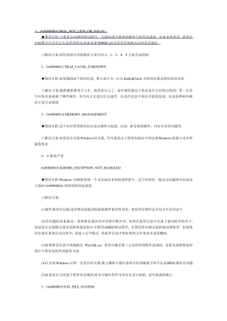 电脑无盘蓝屏问题解决办法总汇(建议收藏)