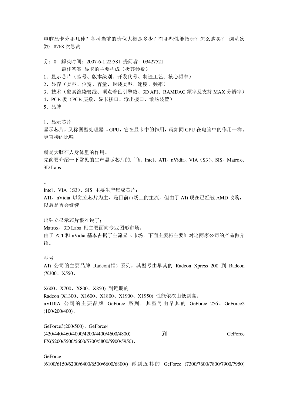 电脑显卡分哪几种_第1页