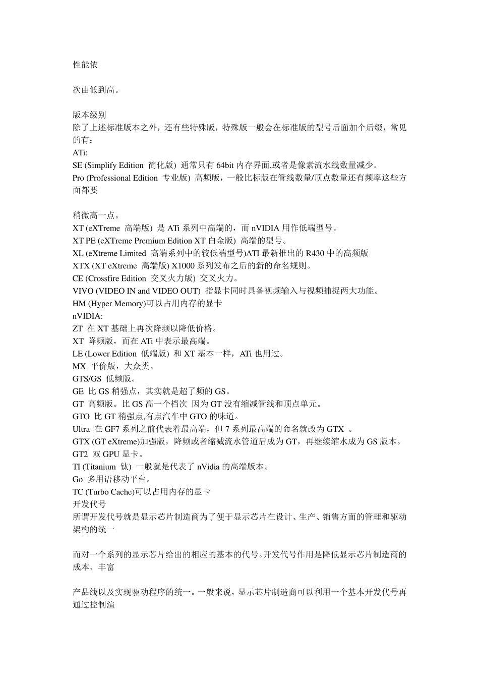 电脑显卡分哪几种_第2页