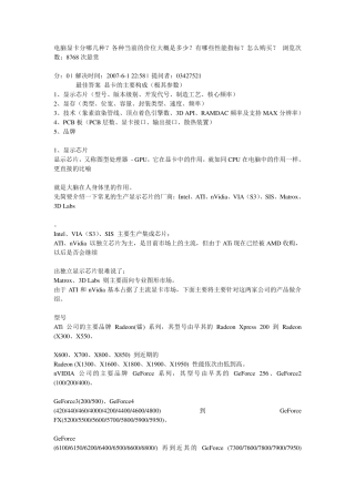 电脑显卡分哪几种