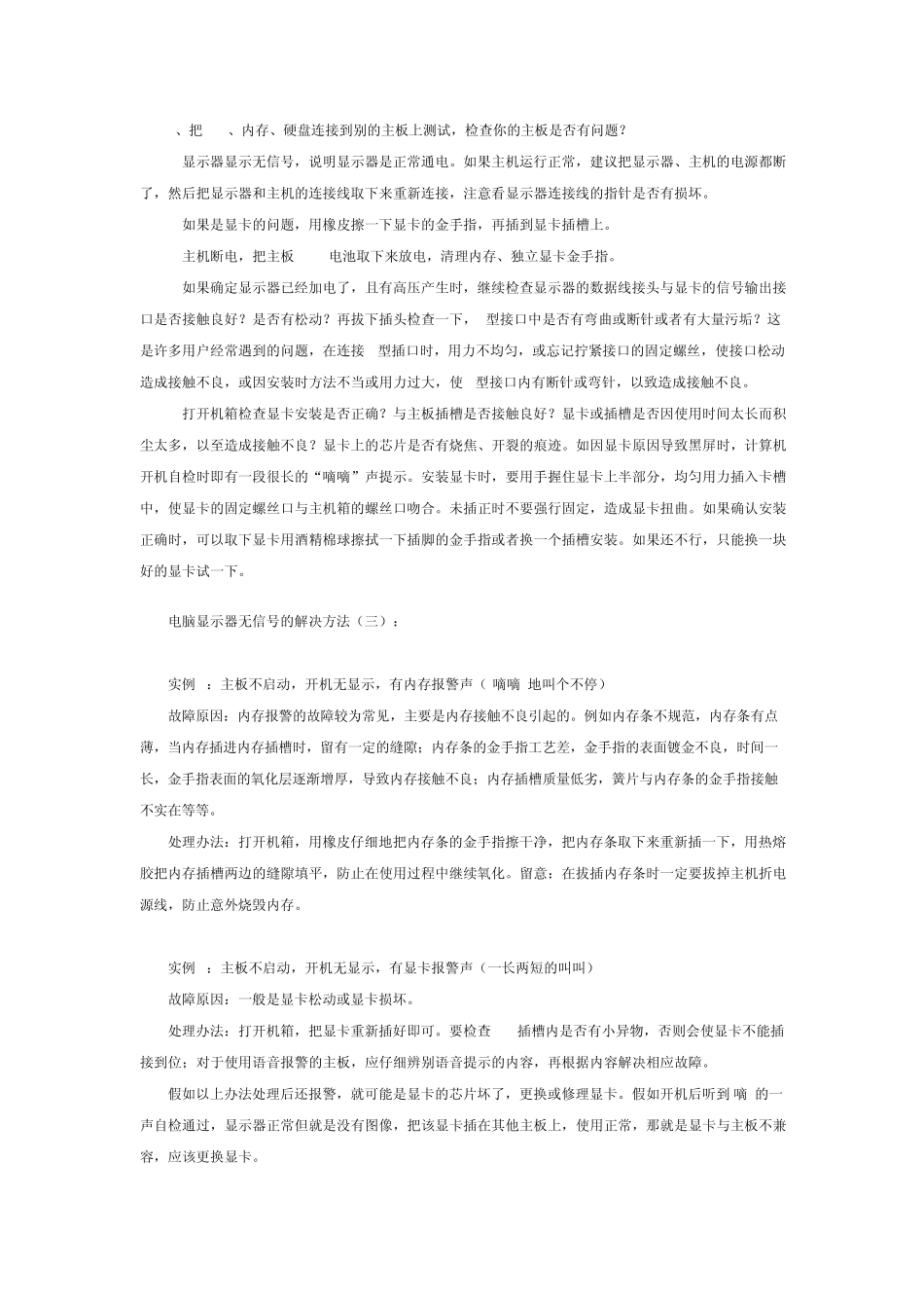 电脑显示不亮的原因及解决方法_第2页