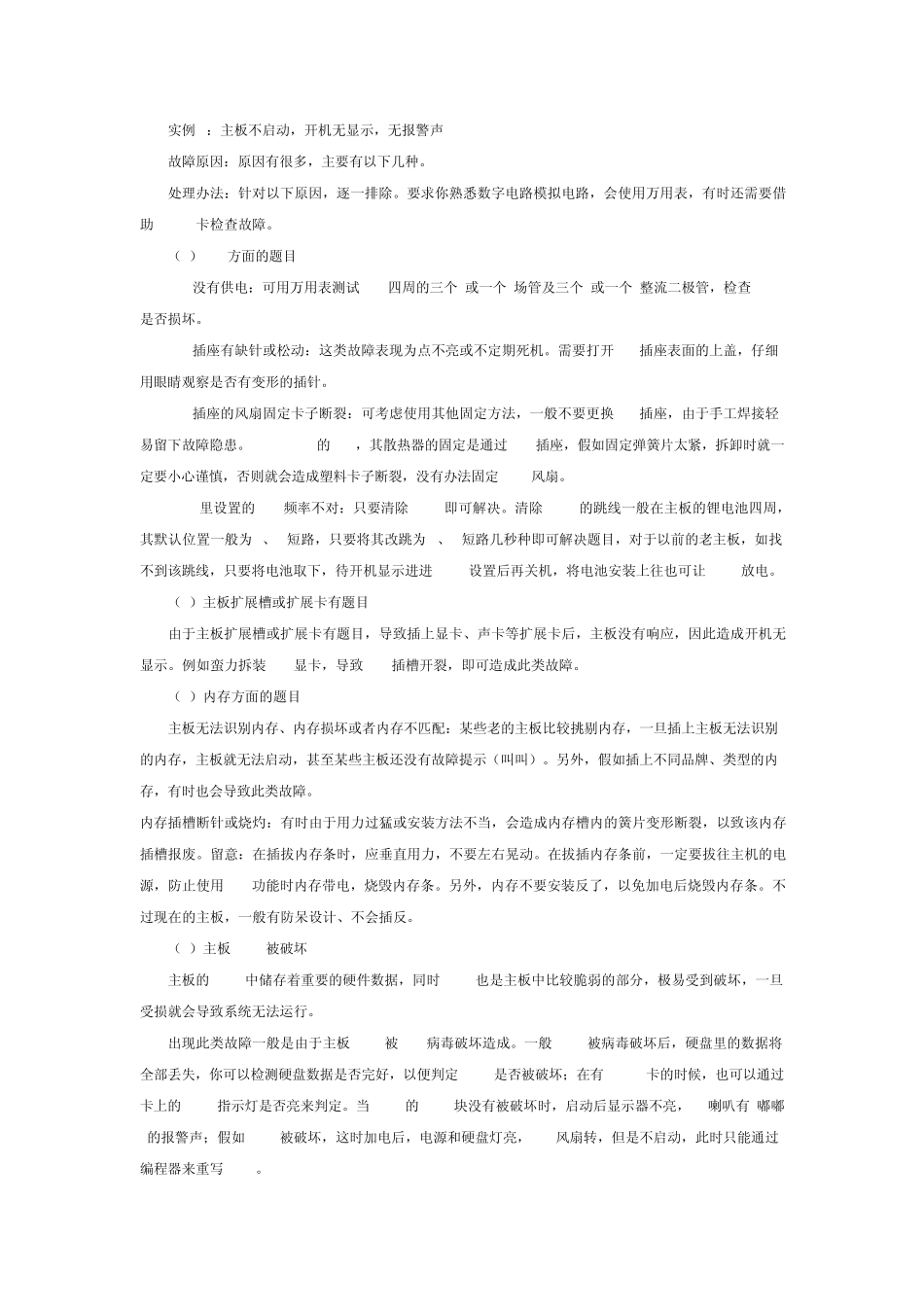 电脑显示不亮的原因及解决方法_第3页