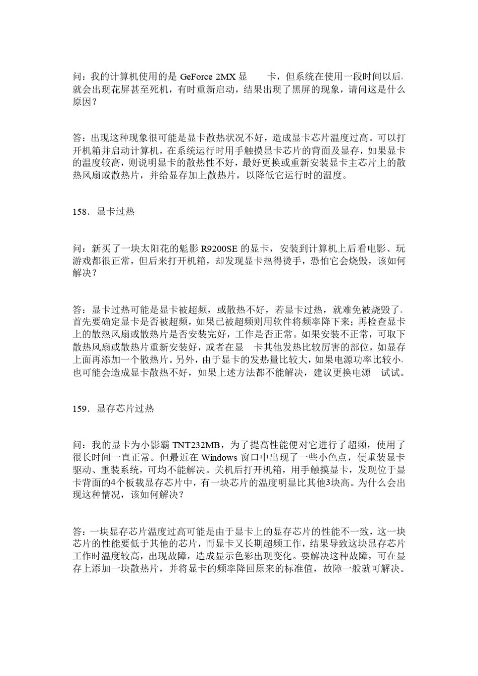 电脑显卡常见问题及故障排除_第3页