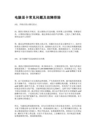 电脑显卡常见问题及故障排除