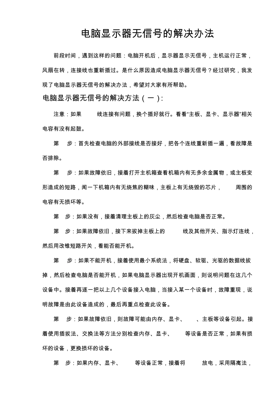 电脑显示器无信号的解决方法_第1页