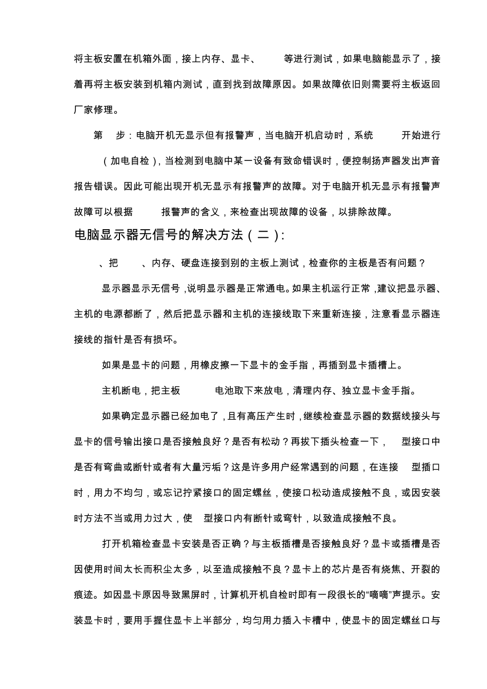 电脑显示器无信号的解决方法_第2页