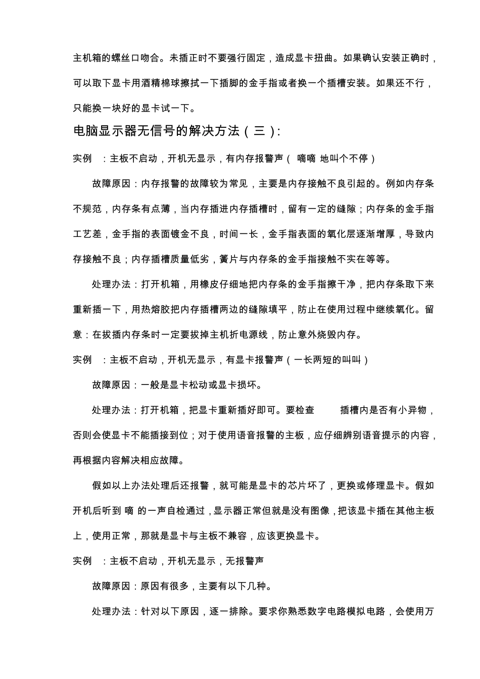 电脑显示器无信号的解决方法_第3页