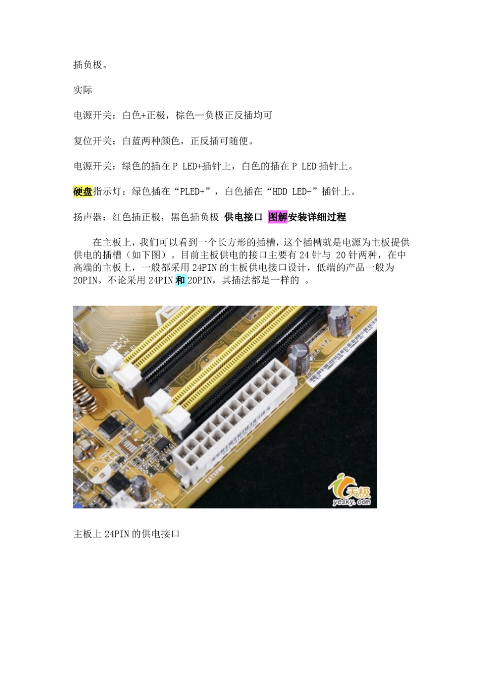 电脑机箱主板连接线_安装图解详细过程_第2页