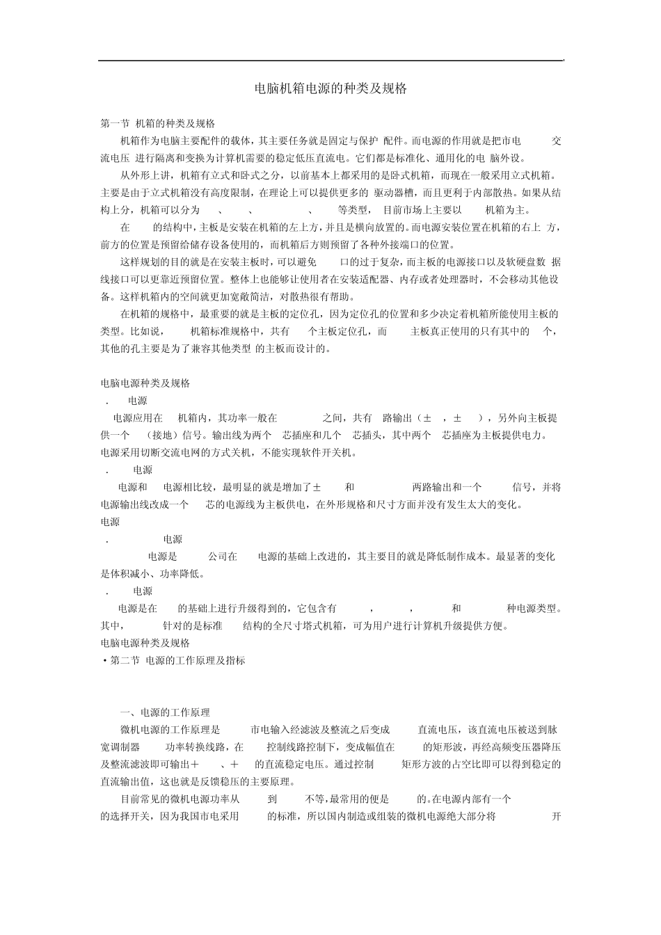 电脑机箱电源的种类及规格(电脑迷服务站)_第1页