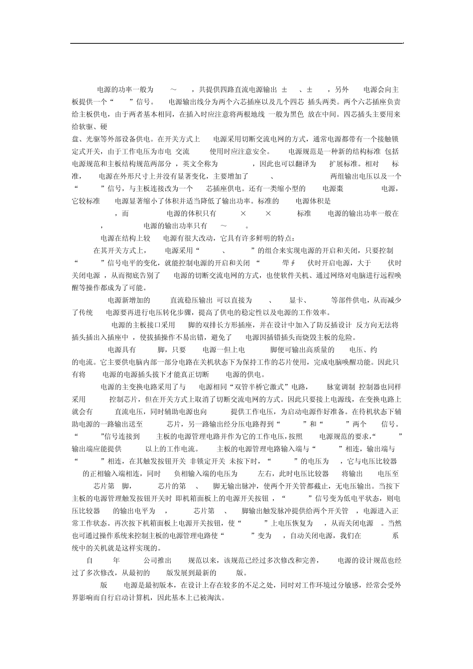 电脑机箱电源的种类及规格(电脑迷服务站)_第3页