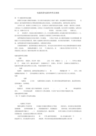 电脑机箱电源的种类及规格(电脑迷服务站)