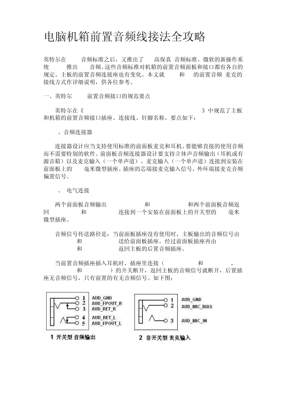 电脑机箱前置音频线接法全_第1页