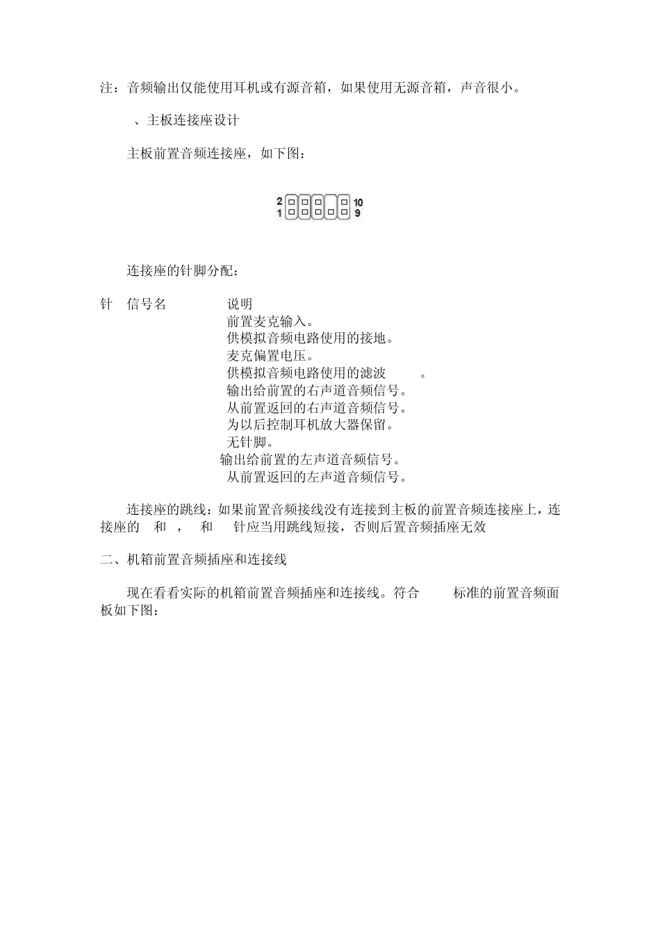 电脑机箱前置音频线接法全_第2页
