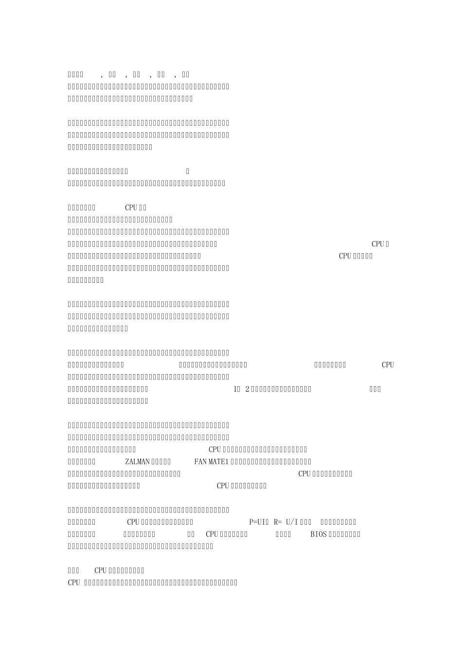 电脑机箱风扇声音大(噪音)的解决方案_第1页
