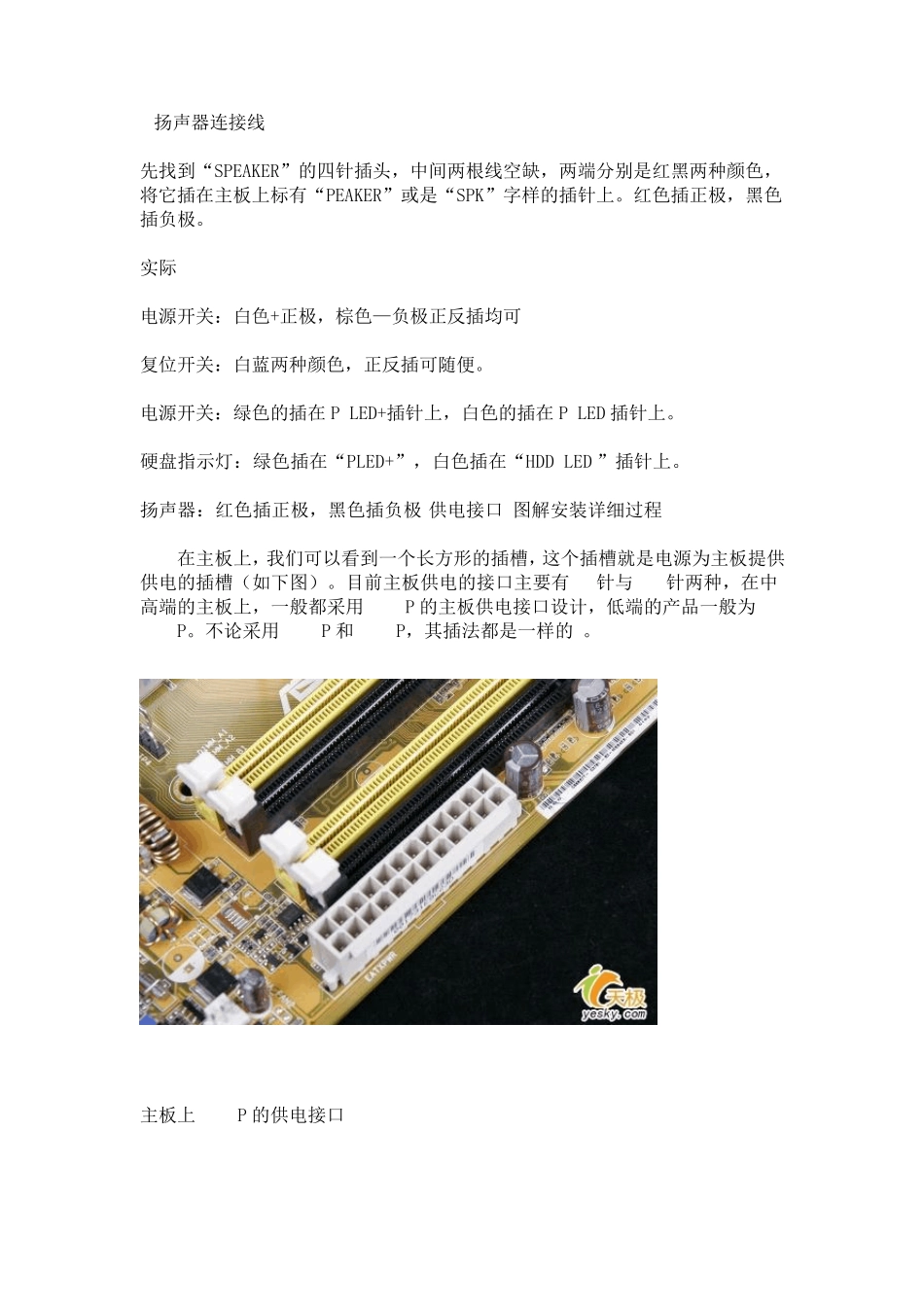 电脑机箱主板连接线安装图解详细过程_第2页