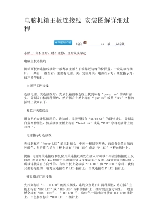 电脑机箱主板连接线安装图解详细过程
