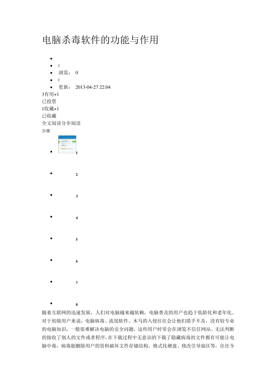 电脑杀毒软件的功能与作用_第1页