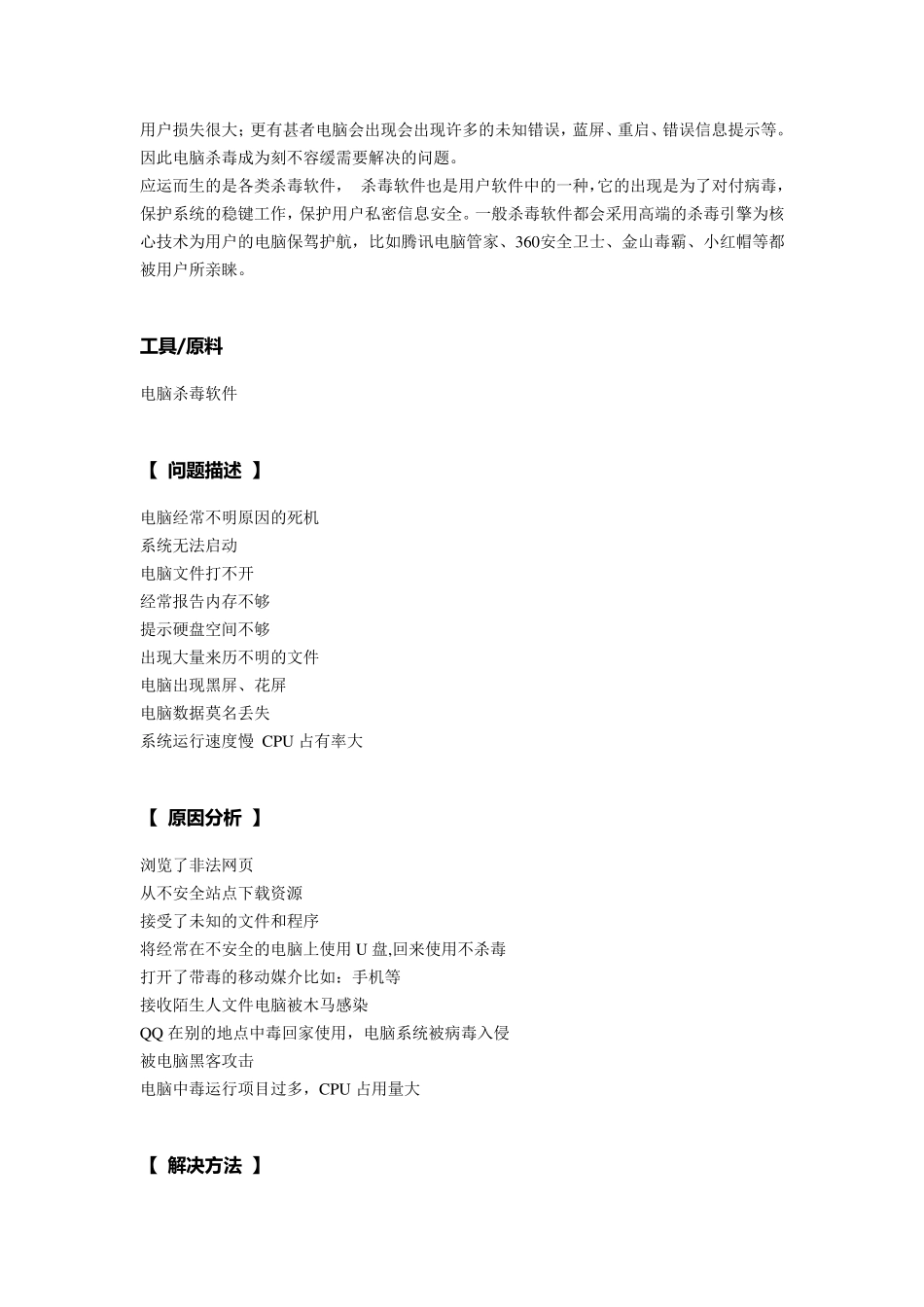 电脑杀毒软件的功能与作用_第2页