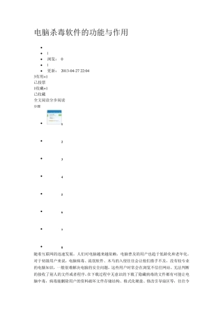 电脑杀毒软件的功能与作用