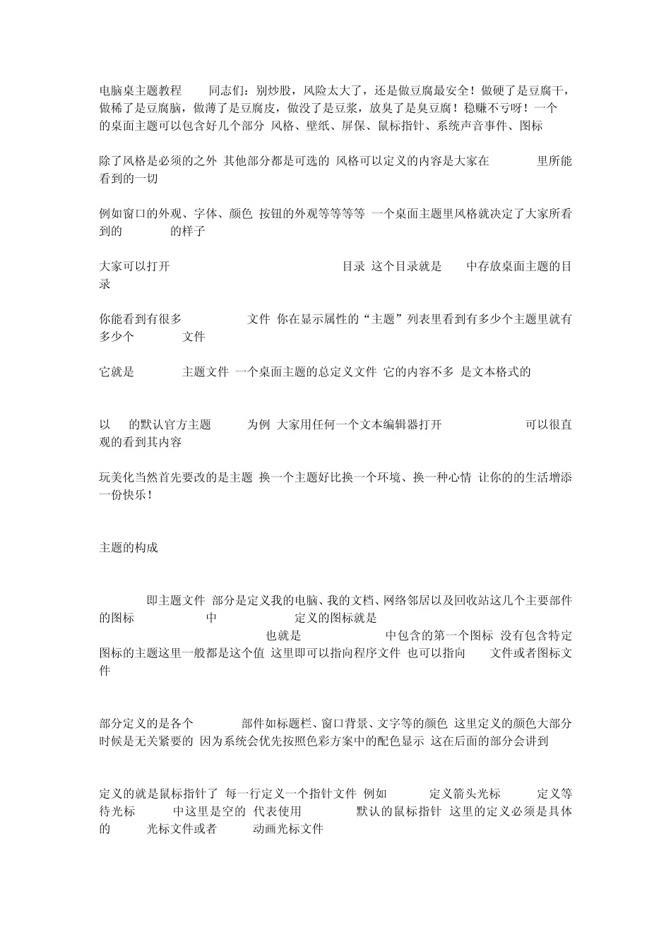 电脑桌主题教程_第1页
