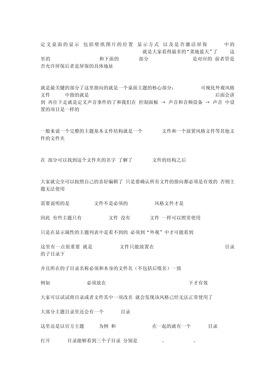 电脑桌主题教程_第2页