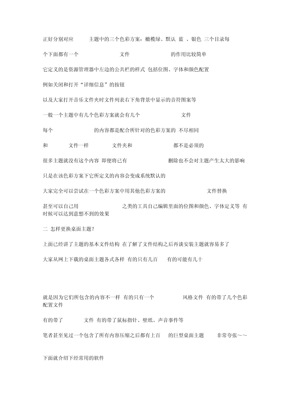 电脑桌主题教程_第3页