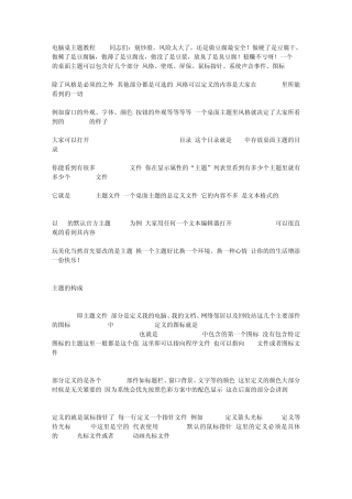 电脑桌主题教程