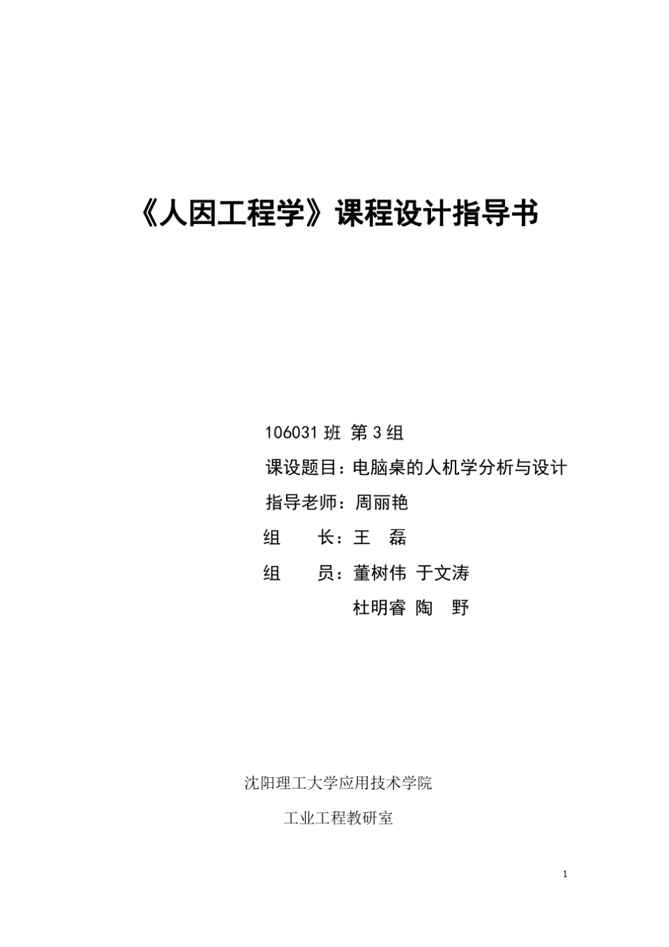 电脑桌人机学分析与设计_第1页