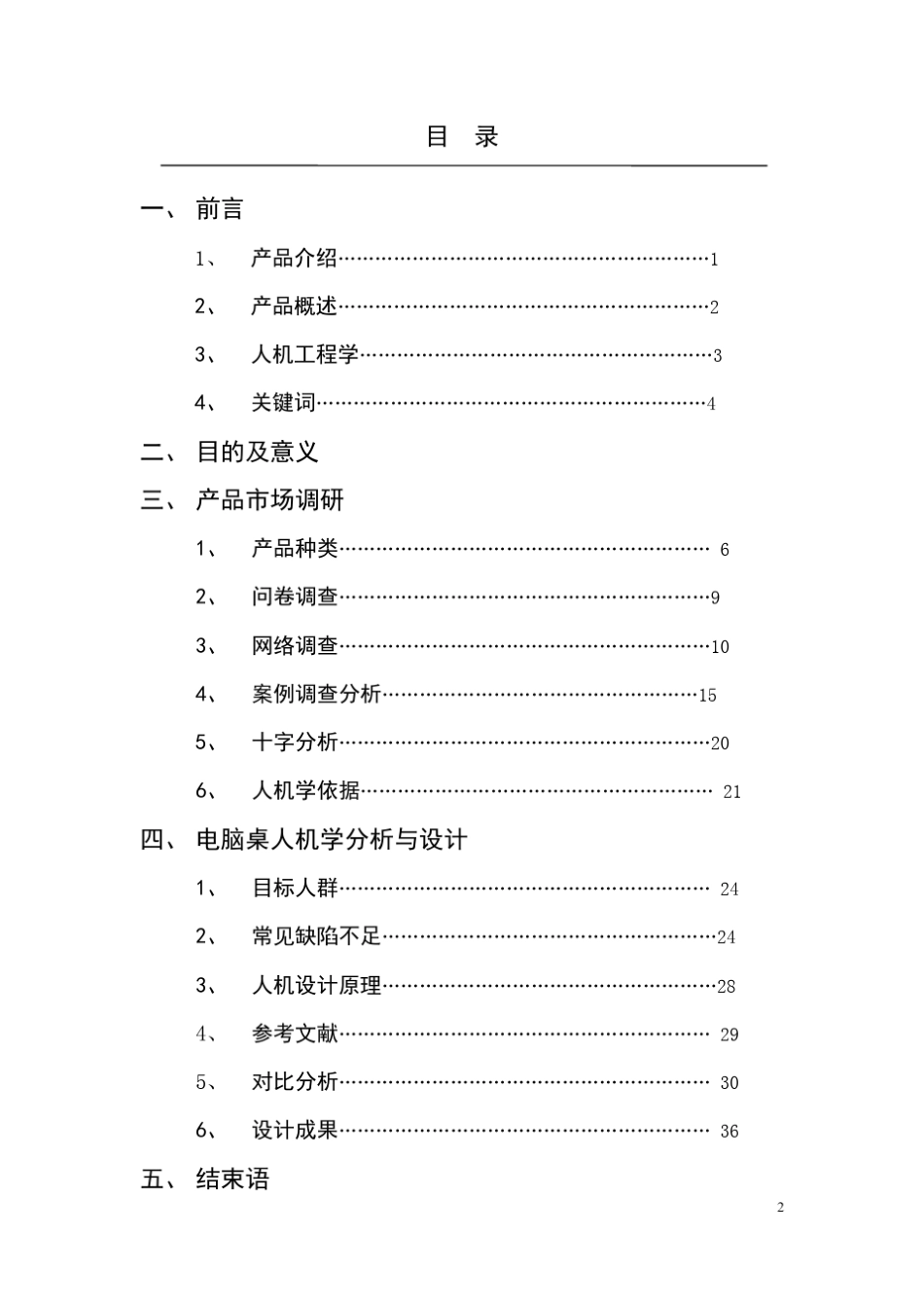 电脑桌人机学分析与设计_第2页