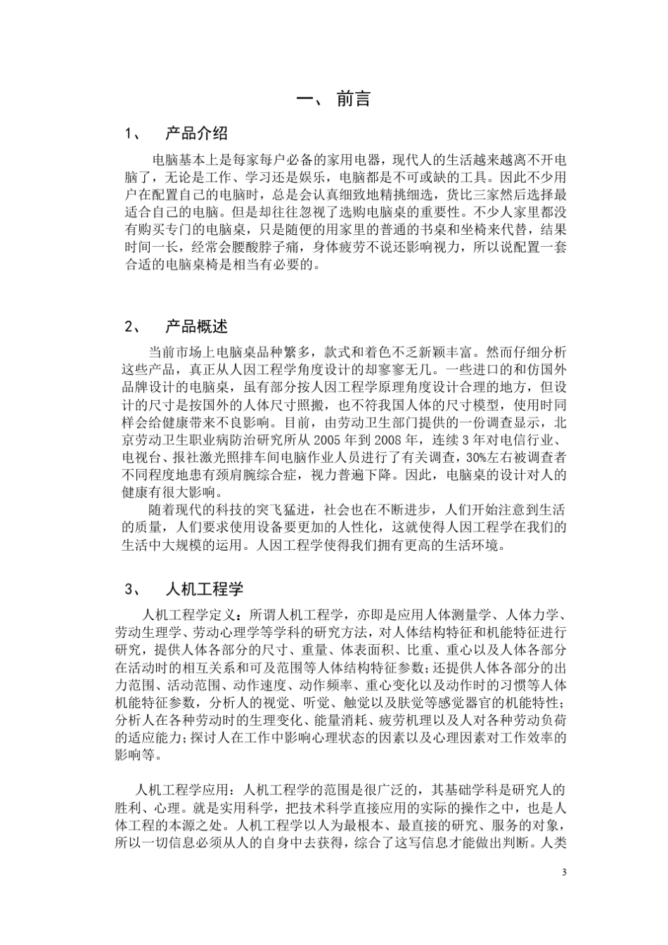 电脑桌人机学分析与设计_第3页