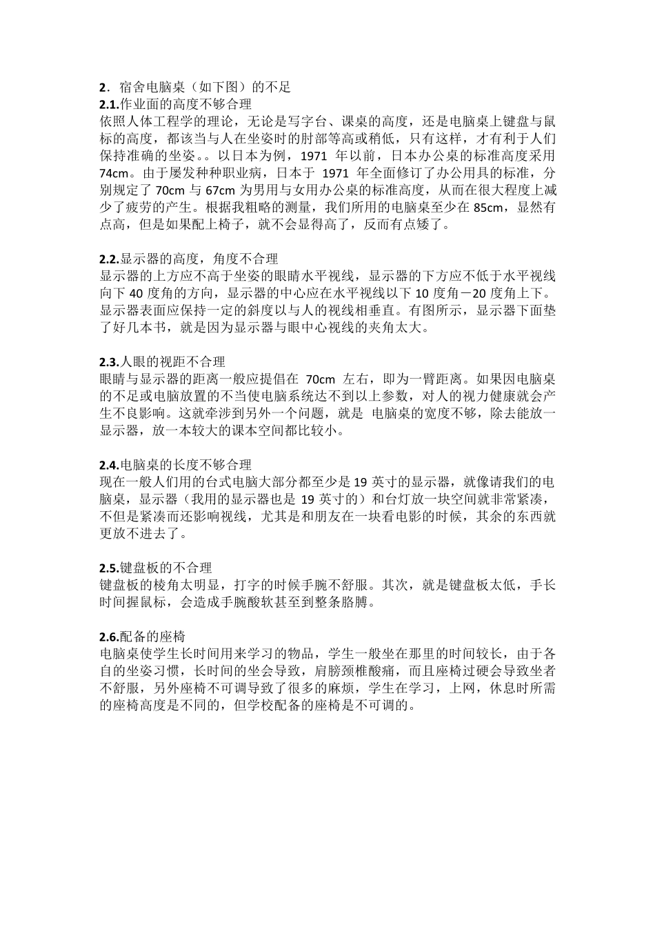 电脑桌的人机工程学分析与设计_第3页