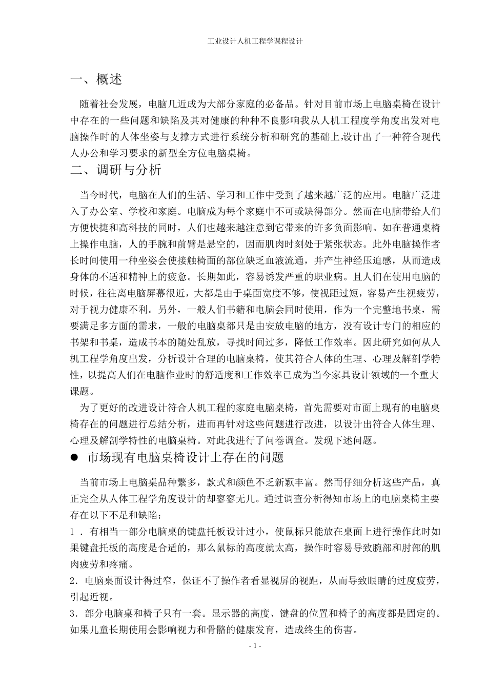 电脑桌椅的新型人机学设计_第2页