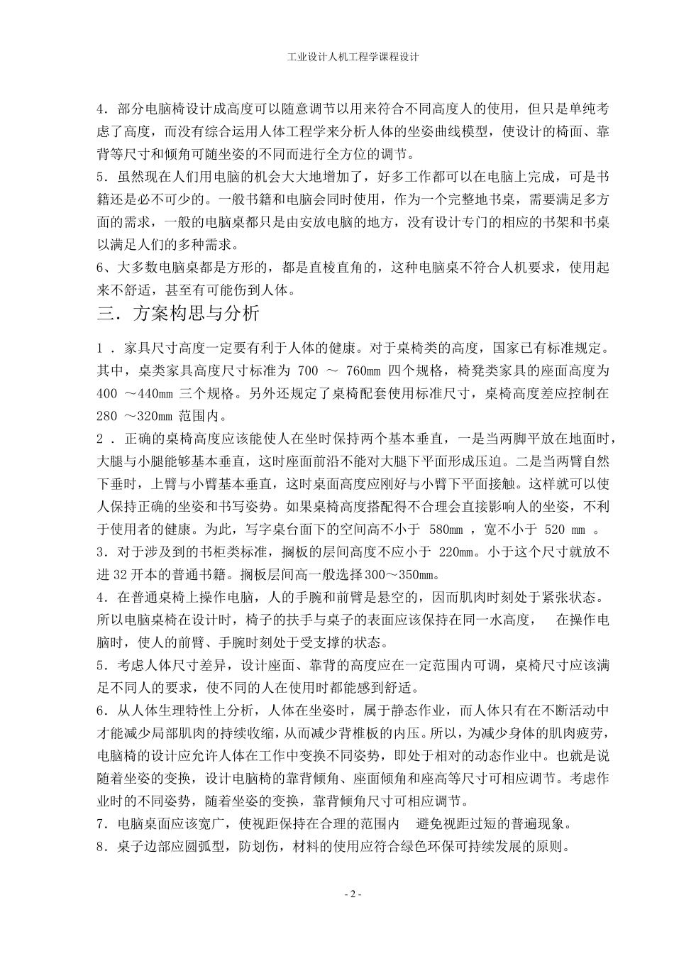 电脑桌椅的新型人机学设计_第3页