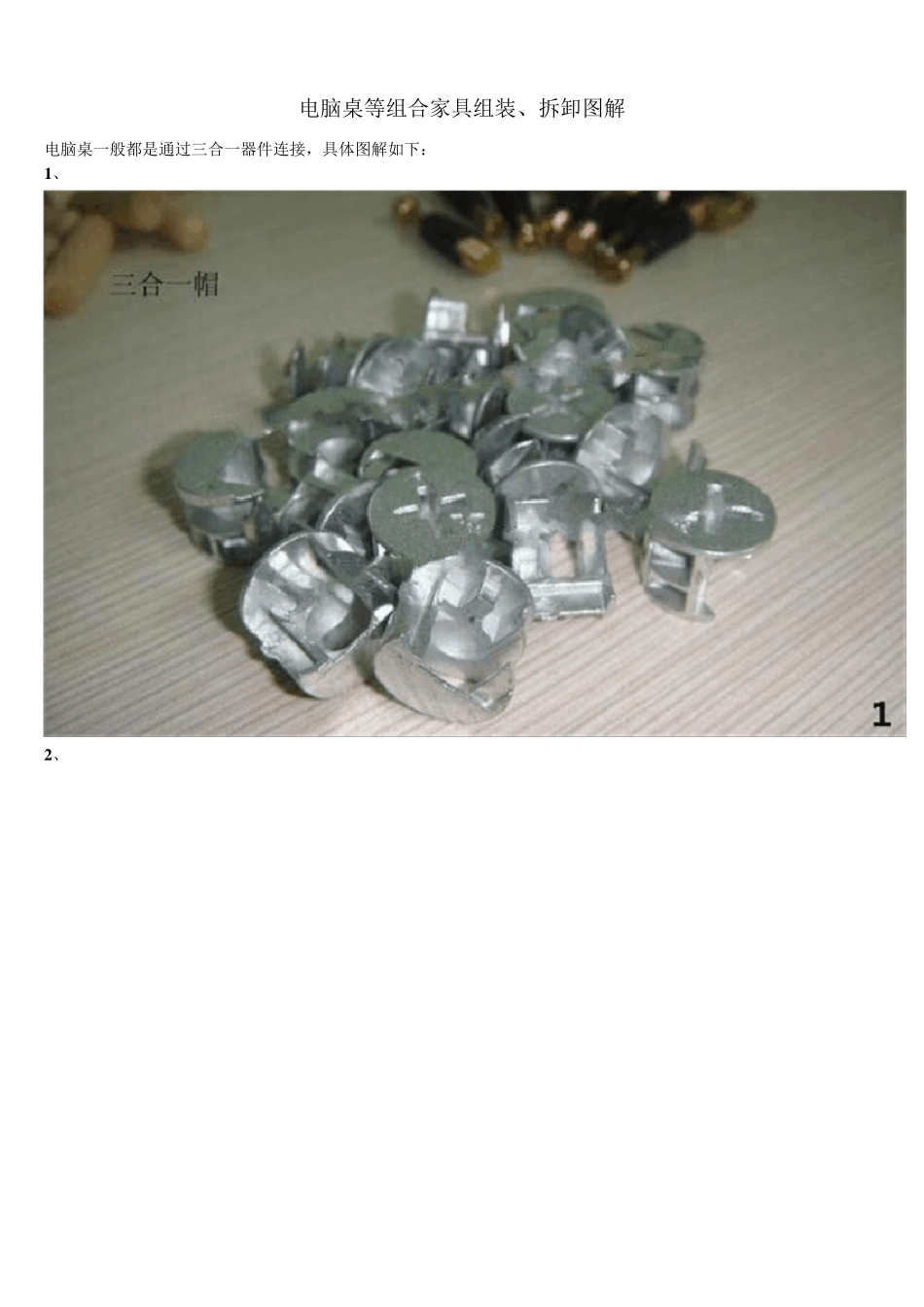 电脑桌等组合家具组装、拆卸图解_第1页